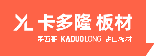 墨西哥品牌卡多隆進(jìn)口歐松板OSB，超強(qiáng)均質(zhì)刨花板